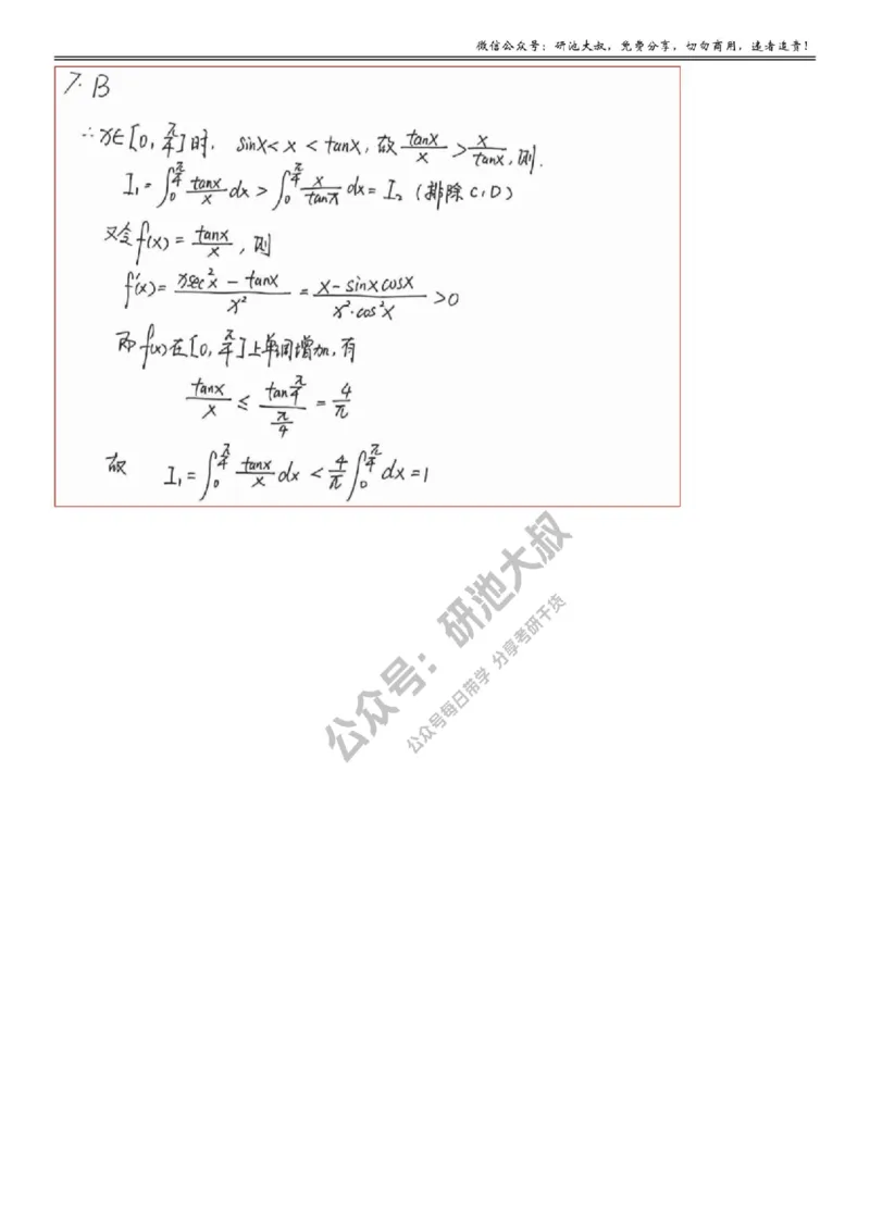 5-1高数基础真题测试_考研_数学_04.武忠祥_25武忠祥《学习包》答案_01.基础班学习包_16.高数5-1一元积分的概念与性质答案