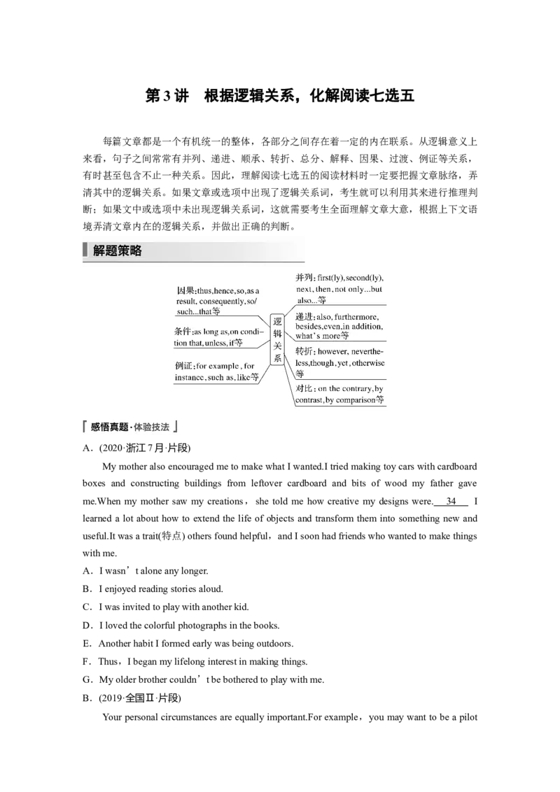 第1部分　专题2　第3讲　根据逻辑关系，化解阅读七选五_3.2025英语总复习_2023年新高考资料_二轮复习_2023年高考英语二轮复习讲义+课件（新高考版）_学生版