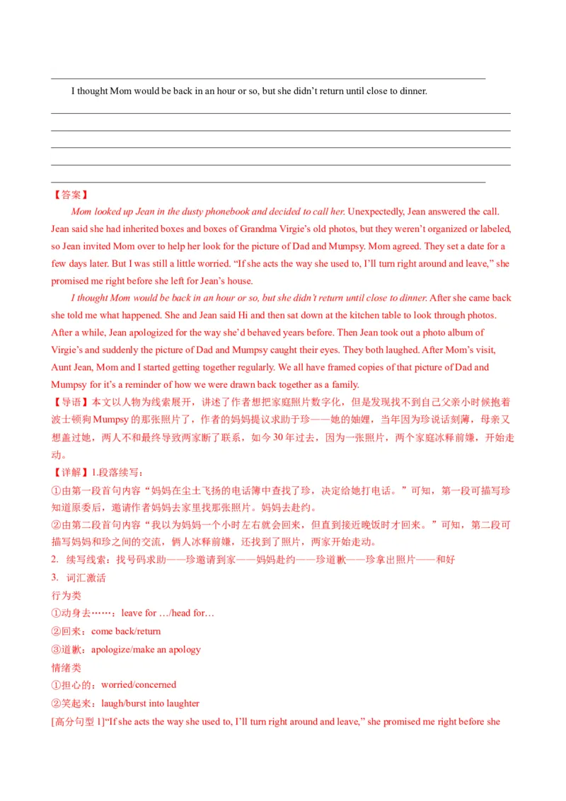 第07讲读后续写之&ldquo;成长类&rdquo;主题（练）-2024年高考英语一轮复习讲练测（新教材新高考）（解析版）_3.2025英语总复习_2024年新高考资料_1.2024一轮复习_第七部分读后续写专项