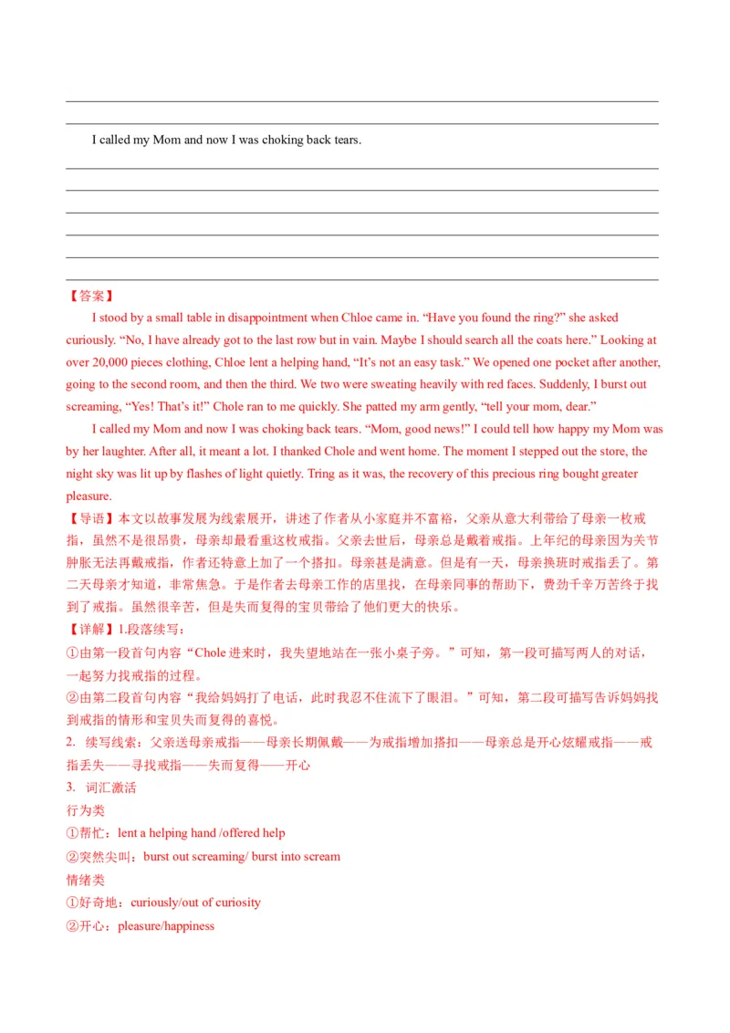 第07讲读后续写之&ldquo;成长类&rdquo;主题（练）-2024年高考英语一轮复习讲练测（新教材新高考）（解析版）_3.2025英语总复习_2024年新高考资料_1.2024一轮复习_第七部分读后续写专项