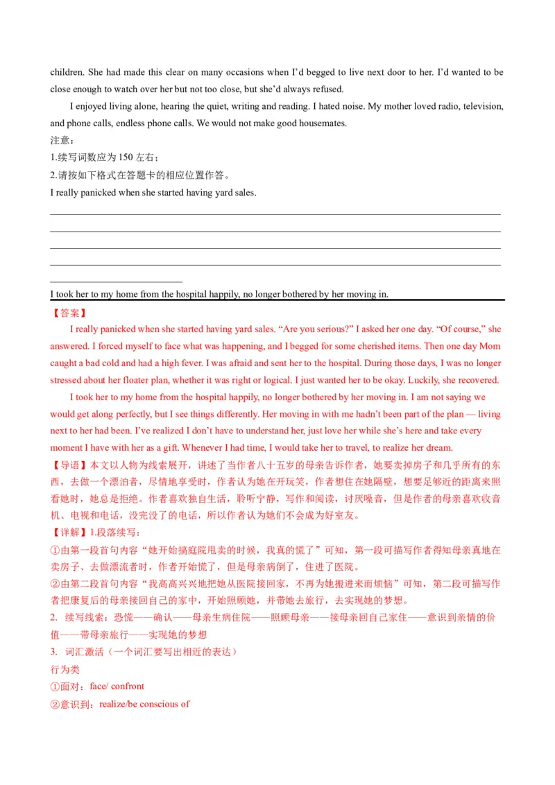 第07讲读后续写之&ldquo;成长类&rdquo;主题（练）-2024年高考英语一轮复习讲练测（新教材新高考）（解析版）_3.2025英语总复习_2024年新高考资料_1.2024一轮复习_第七部分读后续写专项