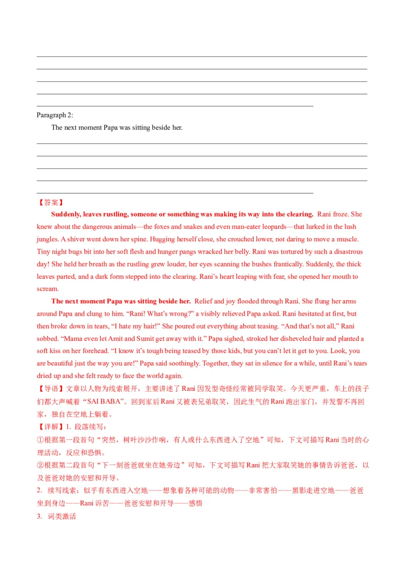 第07讲读后续写之&ldquo;成长类&rdquo;主题（练）-2024年高考英语一轮复习讲练测（新教材新高考）（解析版）_3.2025英语总复习_2024年新高考资料_1.2024一轮复习_第七部分读后续写专项