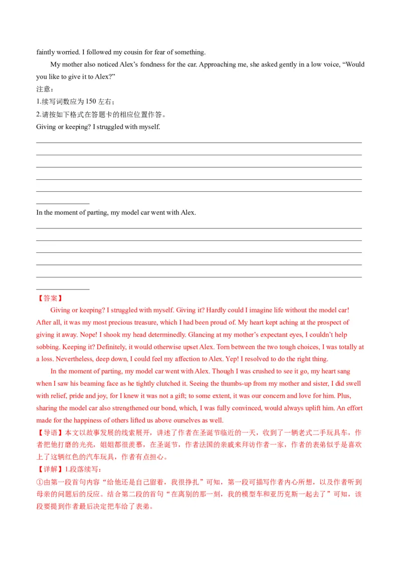 第07讲读后续写之&ldquo;成长类&rdquo;主题（练）-2024年高考英语一轮复习讲练测（新教材新高考）（解析版）_3.2025英语总复习_2024年新高考资料_1.2024一轮复习_第七部分读后续写专项