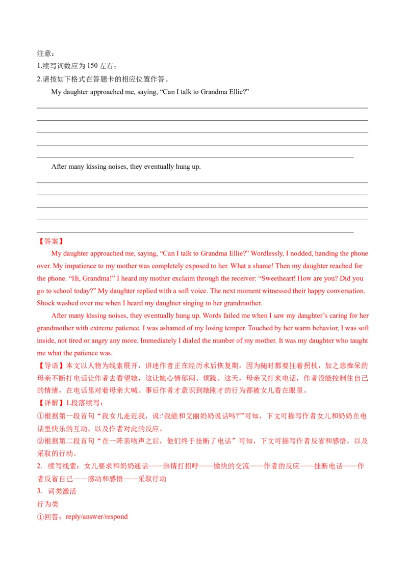 第07讲读后续写之&ldquo;成长类&rdquo;主题（练）-2024年高考英语一轮复习讲练测（新教材新高考）（解析版）_3.2025英语总复习_2024年新高考资料_1.2024一轮复习_第七部分读后续写专项