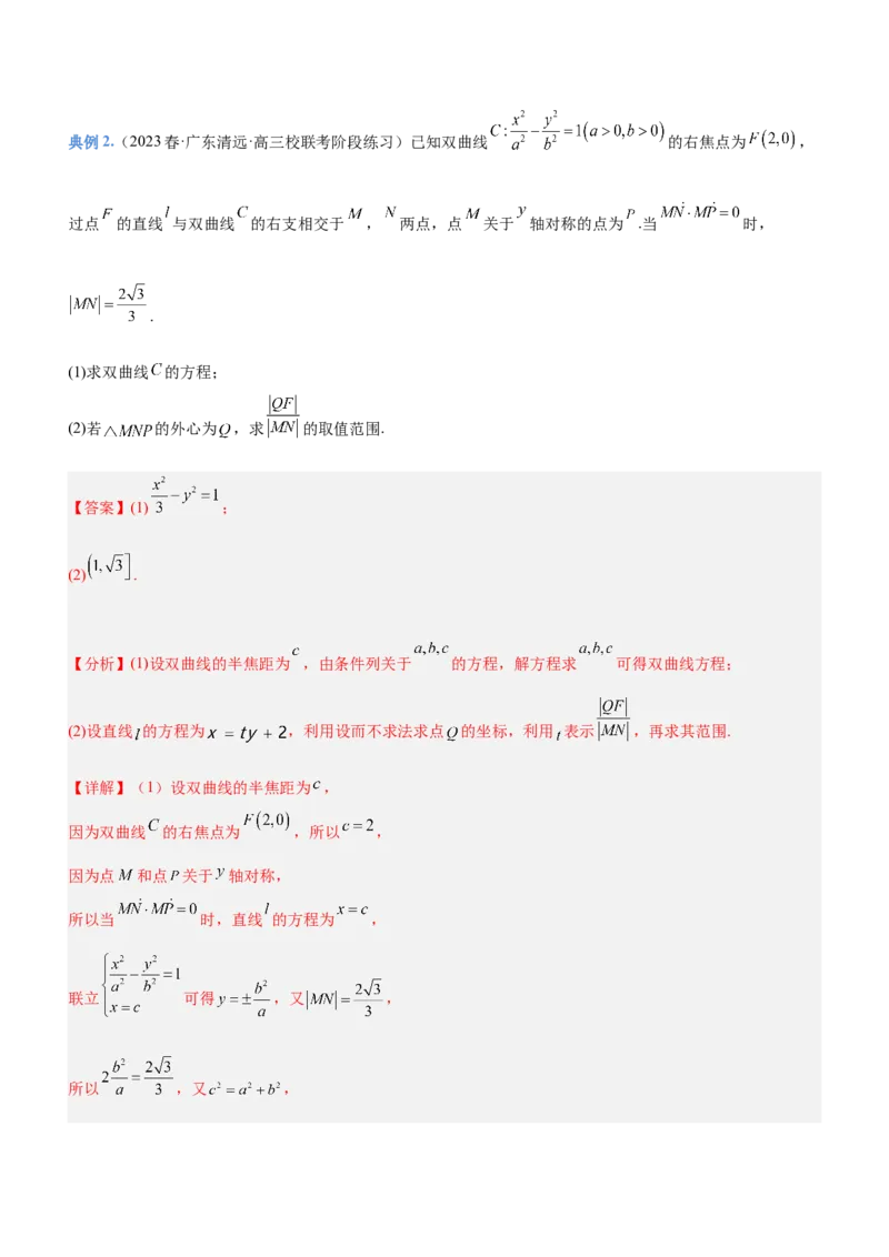 专题20解析几何中的范围、最值和探索性问题（讲）解析版_2.2025数学总复习_2023年新高考资料_二轮复习_备战2023年高考数学二轮复习考点精讲练（新教材&middot;新高考）