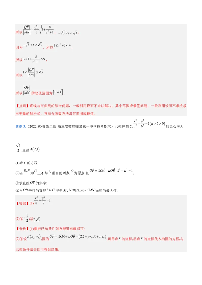 专题20解析几何中的范围、最值和探索性问题（讲）解析版_2.2025数学总复习_2023年新高考资料_二轮复习_备战2023年高考数学二轮复习考点精讲练（新教材&middot;新高考）