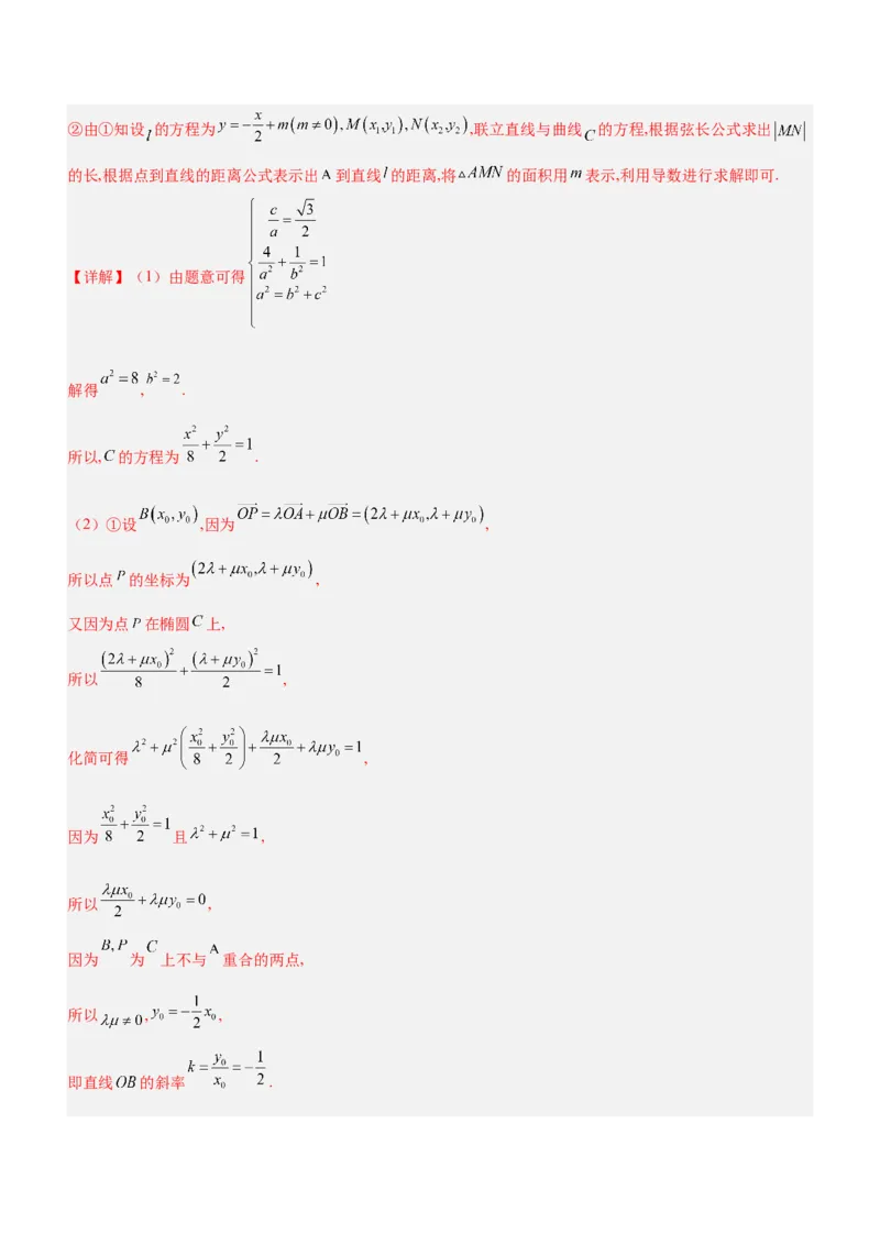 专题20解析几何中的范围、最值和探索性问题（讲）解析版_2.2025数学总复习_2023年新高考资料_二轮复习_备战2023年高考数学二轮复习考点精讲练（新教材&middot;新高考）