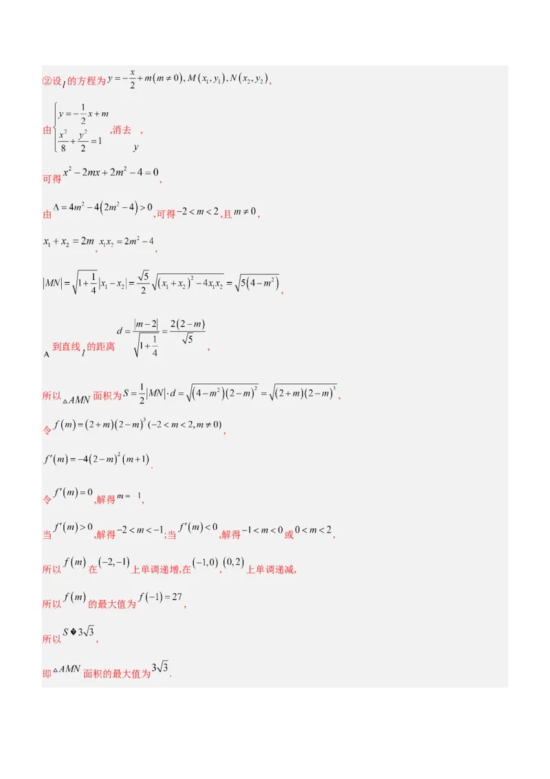 专题20解析几何中的范围、最值和探索性问题（讲）解析版_2.2025数学总复习_2023年新高考资料_二轮复习_备战2023年高考数学二轮复习考点精讲练（新教材&middot;新高考）