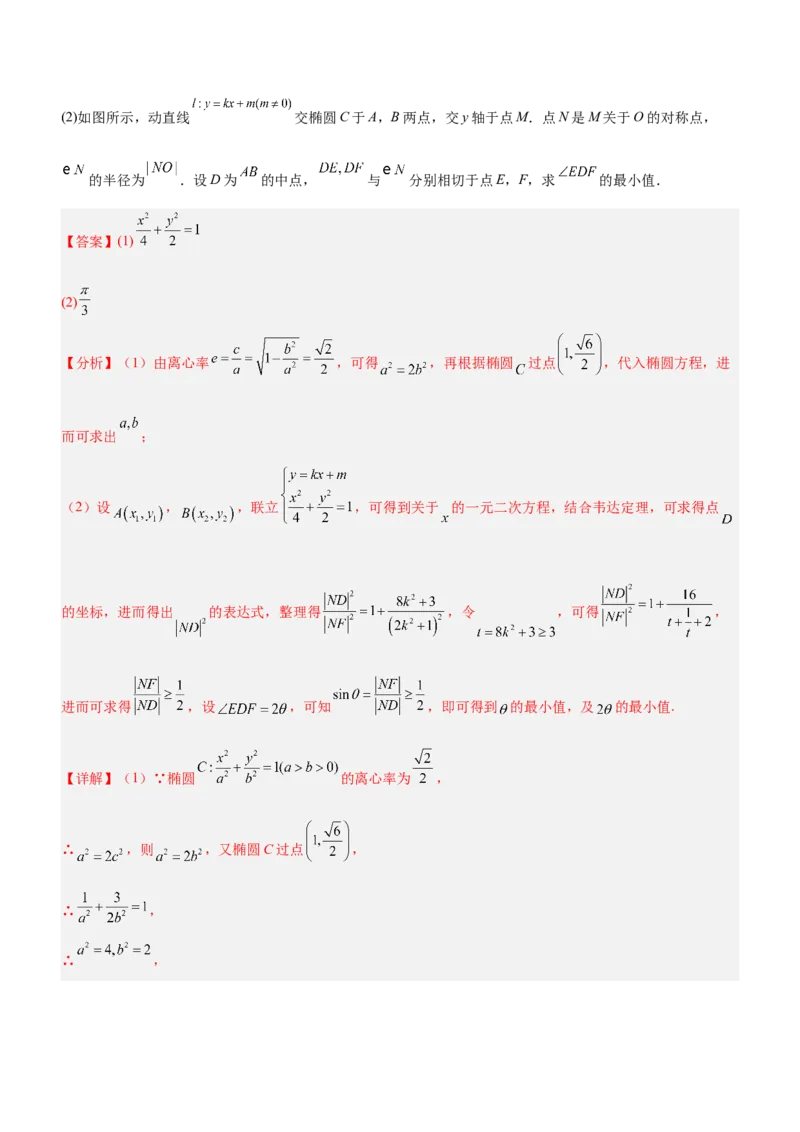 专题20解析几何中的范围、最值和探索性问题（讲）解析版_2.2025数学总复习_2023年新高考资料_二轮复习_备战2023年高考数学二轮复习考点精讲练（新教材&middot;新高考）