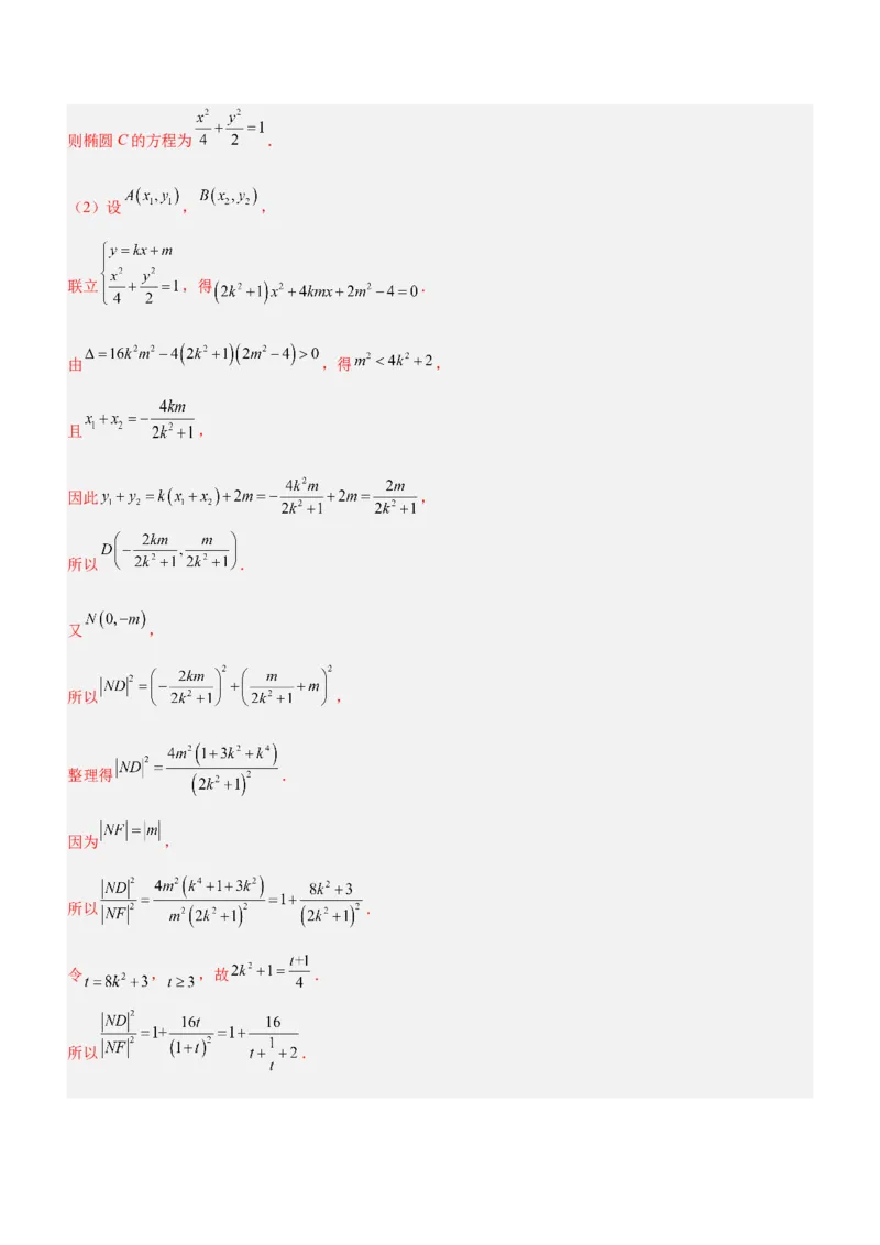 专题20解析几何中的范围、最值和探索性问题（讲）解析版_2.2025数学总复习_2023年新高考资料_二轮复习_备战2023年高考数学二轮复习考点精讲练（新教材&middot;新高考）