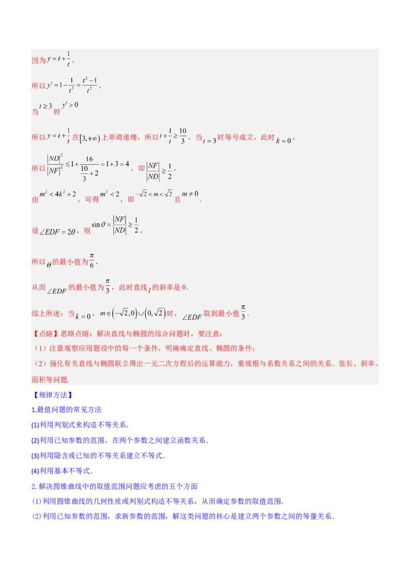 专题20解析几何中的范围、最值和探索性问题（讲）解析版_2.2025数学总复习_2023年新高考资料_二轮复习_备战2023年高考数学二轮复习考点精讲练（新教材&middot;新高考）