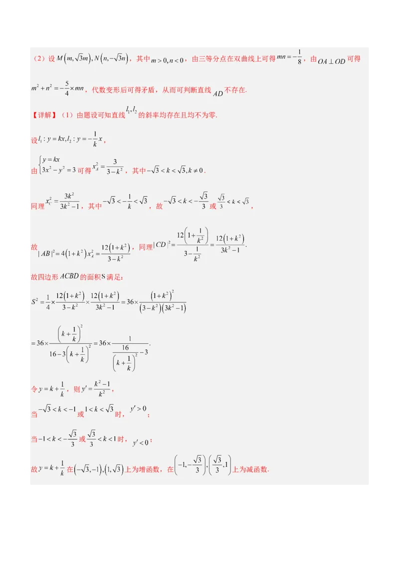 专题20解析几何中的范围、最值和探索性问题（讲）解析版_2.2025数学总复习_2023年新高考资料_二轮复习_备战2023年高考数学二轮复习考点精讲练（新教材&middot;新高考）