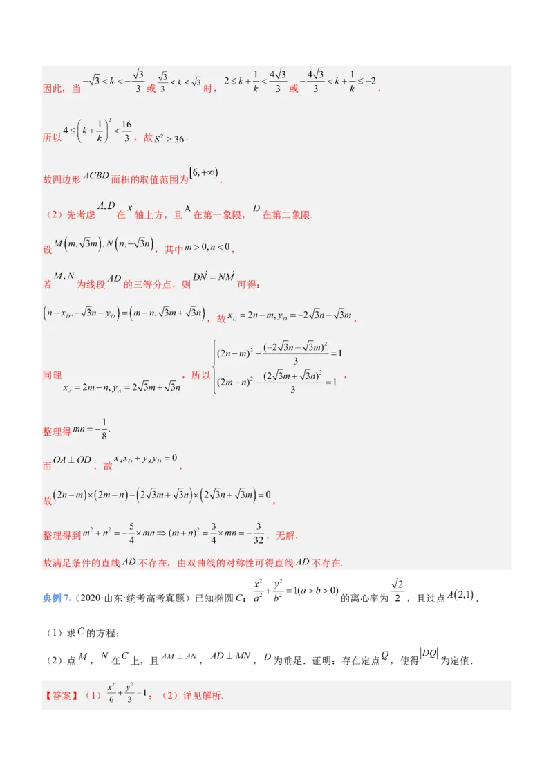专题20解析几何中的范围、最值和探索性问题（讲）解析版_2.2025数学总复习_2023年新高考资料_二轮复习_备战2023年高考数学二轮复习考点精讲练（新教材&middot;新高考）