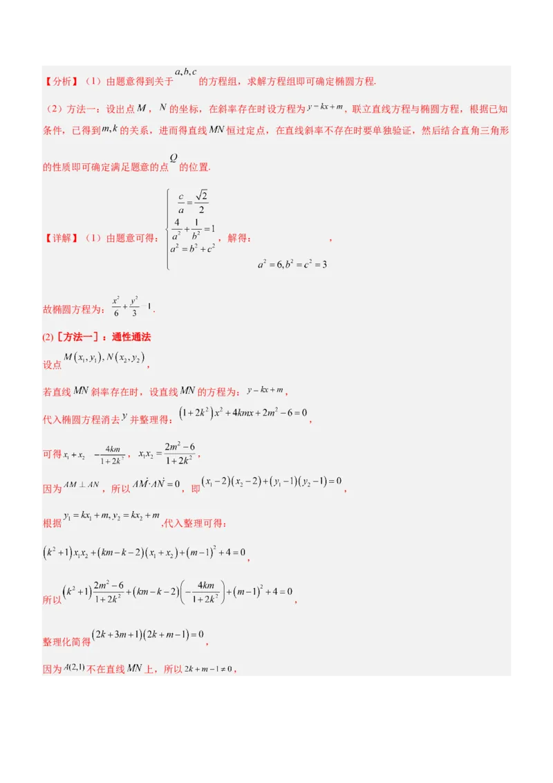 专题20解析几何中的范围、最值和探索性问题（讲）解析版_2.2025数学总复习_2023年新高考资料_二轮复习_备战2023年高考数学二轮复习考点精讲练（新教材&middot;新高考）