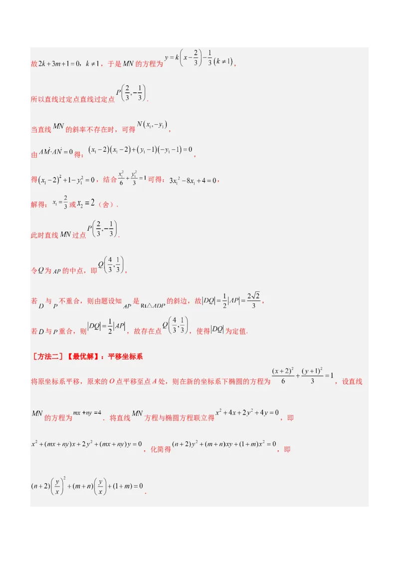 专题20解析几何中的范围、最值和探索性问题（讲）解析版_2.2025数学总复习_2023年新高考资料_二轮复习_备战2023年高考数学二轮复习考点精讲练（新教材&middot;新高考）