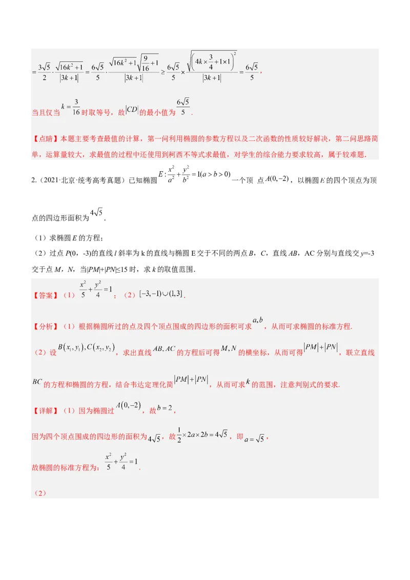 专题20解析几何中的范围、最值和探索性问题（讲）解析版_2.2025数学总复习_2023年新高考资料_二轮复习_备战2023年高考数学二轮复习考点精讲练（新教材&middot;新高考）