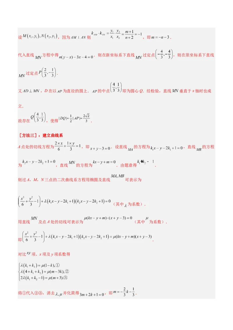 专题20解析几何中的范围、最值和探索性问题（讲）解析版_2.2025数学总复习_2023年新高考资料_二轮复习_备战2023年高考数学二轮复习考点精讲练（新教材&middot;新高考）