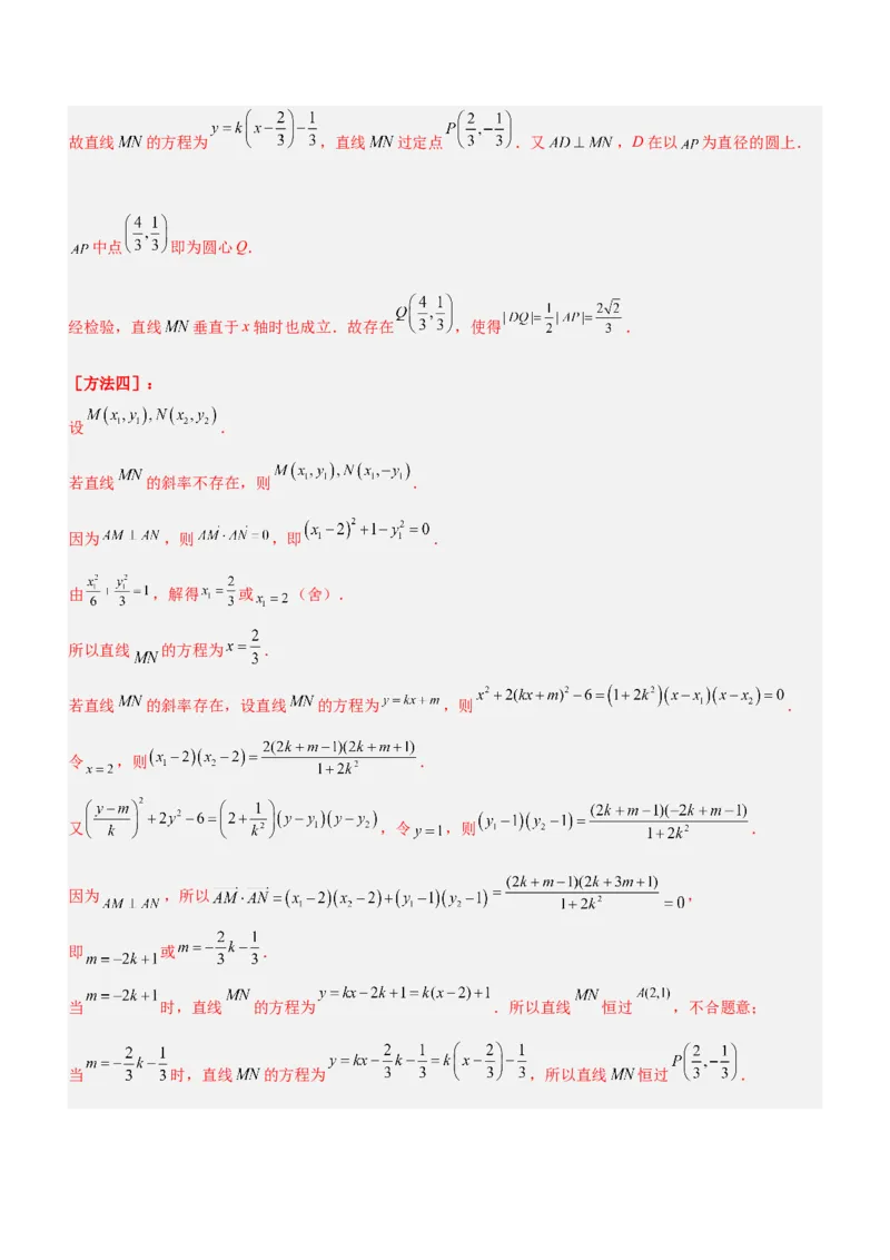 专题20解析几何中的范围、最值和探索性问题（讲）解析版_2.2025数学总复习_2023年新高考资料_二轮复习_备战2023年高考数学二轮复习考点精讲练（新教材&middot;新高考）