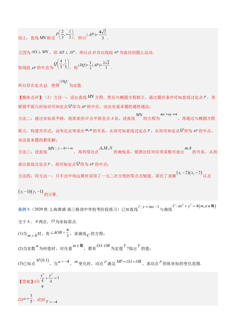 专题20解析几何中的范围、最值和探索性问题（讲）解析版_2.2025数学总复习_2023年新高考资料_二轮复习_备战2023年高考数学二轮复习考点精讲练（新教材&middot;新高考）