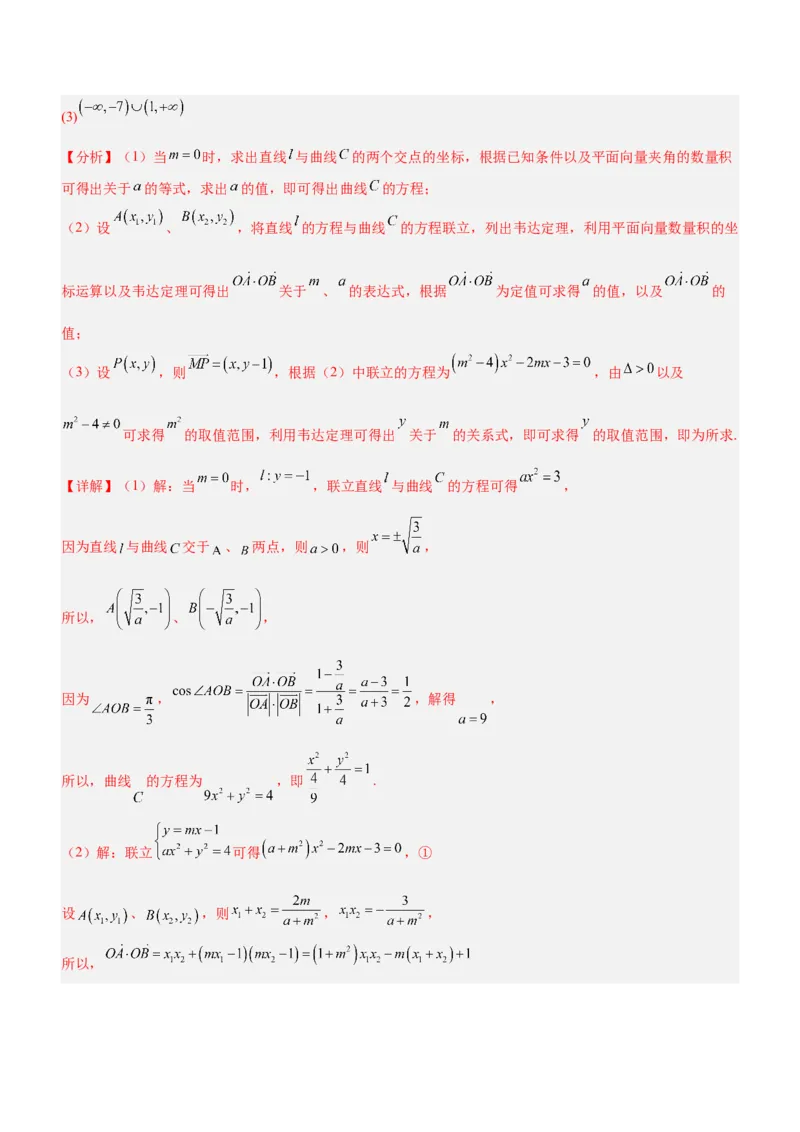 专题20解析几何中的范围、最值和探索性问题（讲）解析版_2.2025数学总复习_2023年新高考资料_二轮复习_备战2023年高考数学二轮复习考点精讲练（新教材&middot;新高考）