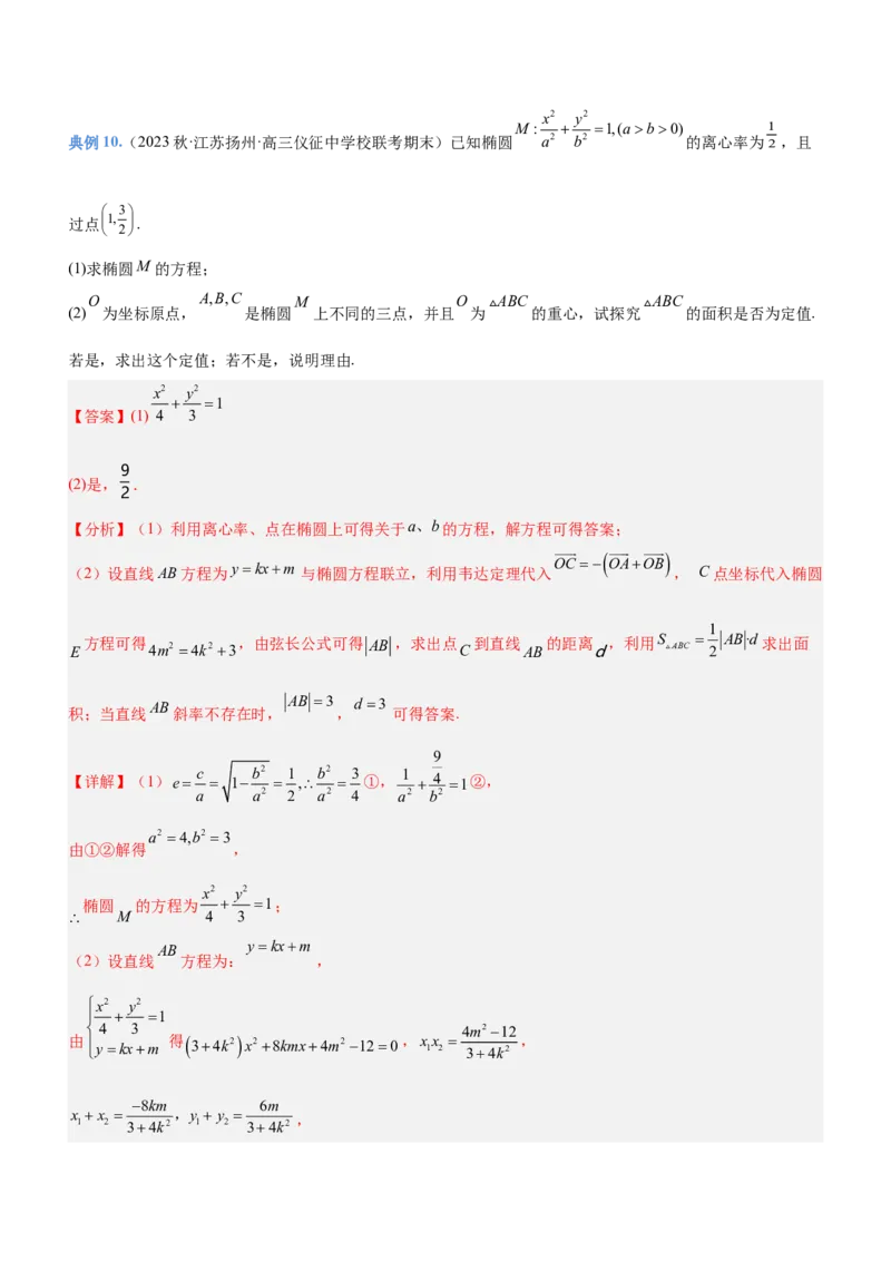 专题20解析几何中的范围、最值和探索性问题（讲）解析版_2.2025数学总复习_2023年新高考资料_二轮复习_备战2023年高考数学二轮复习考点精讲练（新教材&middot;新高考）