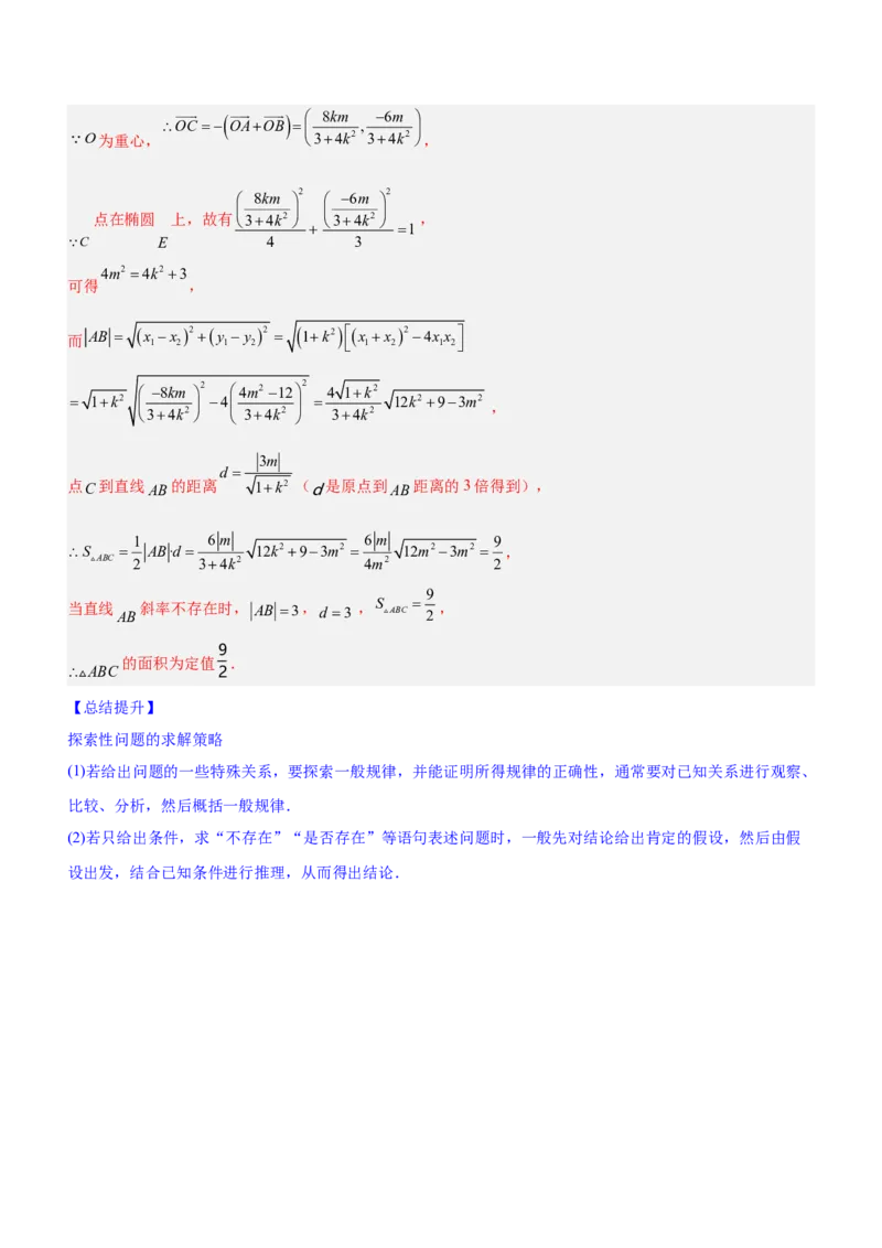 专题20解析几何中的范围、最值和探索性问题（讲）解析版_2.2025数学总复习_2023年新高考资料_二轮复习_备战2023年高考数学二轮复习考点精讲练（新教材&middot;新高考）