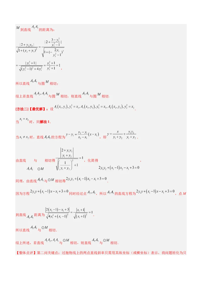 专题20解析几何中的范围、最值和探索性问题（讲）解析版_2.2025数学总复习_2023年新高考资料_二轮复习_备战2023年高考数学二轮复习考点精讲练（新教材&middot;新高考）