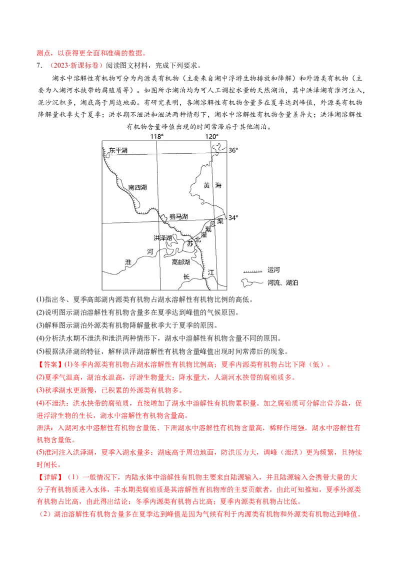 查补能力&middot;提升练综合题解题方法（解析版）_9.2025地理总复习_2024年新高考资料_5.2024三轮冲刺_查漏补缺2024年高考地理复习冲刺过关（新高考通用）