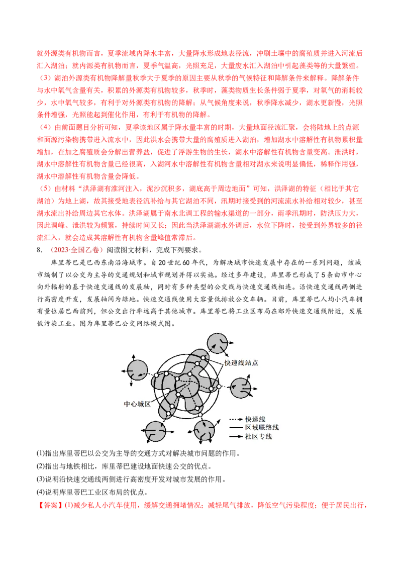 查补能力&middot;提升练综合题解题方法（解析版）_9.2025地理总复习_2024年新高考资料_5.2024三轮冲刺_查漏补缺2024年高考地理复习冲刺过关（新高考通用）