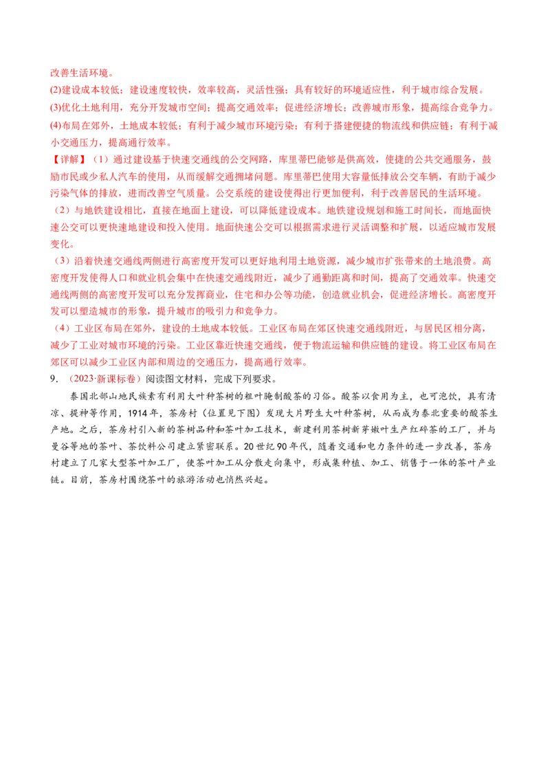 查补能力&middot;提升练综合题解题方法（解析版）_9.2025地理总复习_2024年新高考资料_5.2024三轮冲刺_查漏补缺2024年高考地理复习冲刺过关（新高考通用）