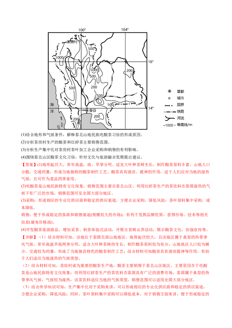 查补能力&middot;提升练综合题解题方法（解析版）_9.2025地理总复习_2024年新高考资料_5.2024三轮冲刺_查漏补缺2024年高考地理复习冲刺过关（新高考通用）