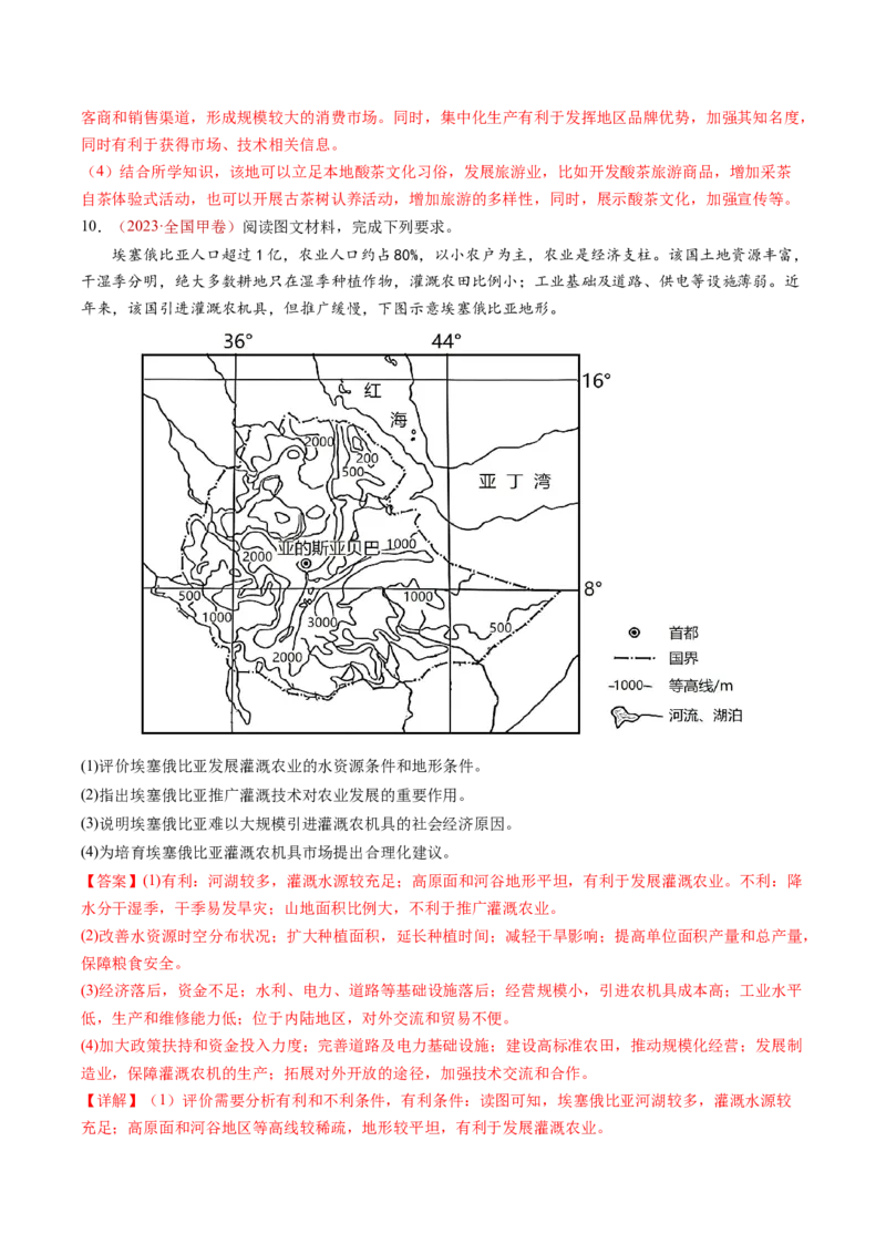 查补能力&middot;提升练综合题解题方法（解析版）_9.2025地理总复习_2024年新高考资料_5.2024三轮冲刺_查漏补缺2024年高考地理复习冲刺过关（新高考通用）