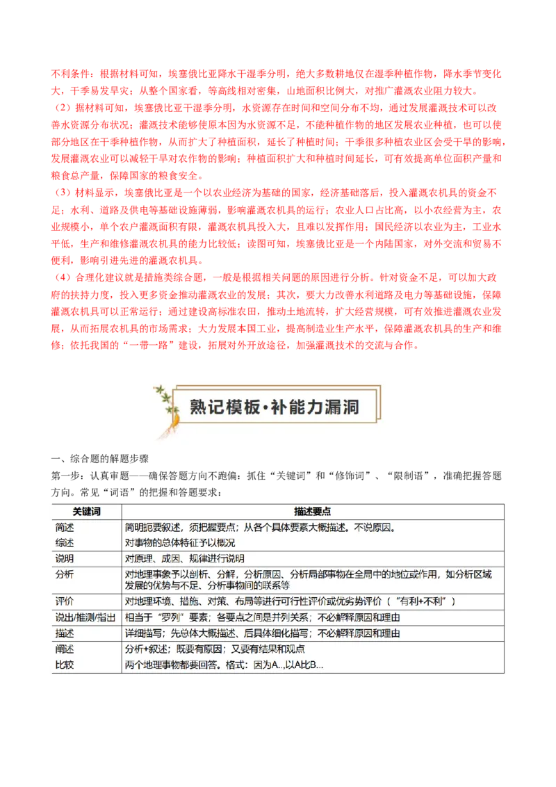 查补能力&middot;提升练综合题解题方法（解析版）_9.2025地理总复习_2024年新高考资料_5.2024三轮冲刺_查漏补缺2024年高考地理复习冲刺过关（新高考通用）