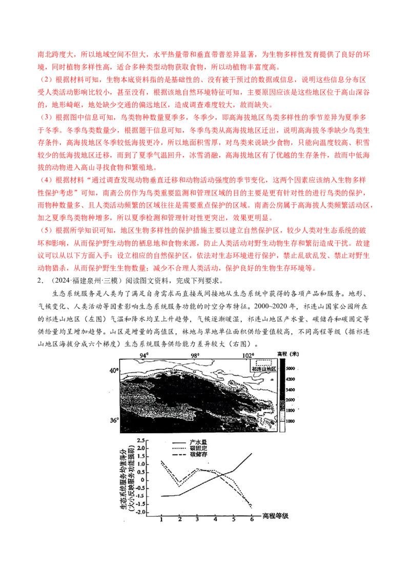 查补能力&middot;提升练综合题解题方法（解析版）_9.2025地理总复习_2024年新高考资料_5.2024三轮冲刺_查漏补缺2024年高考地理复习冲刺过关（新高考通用）