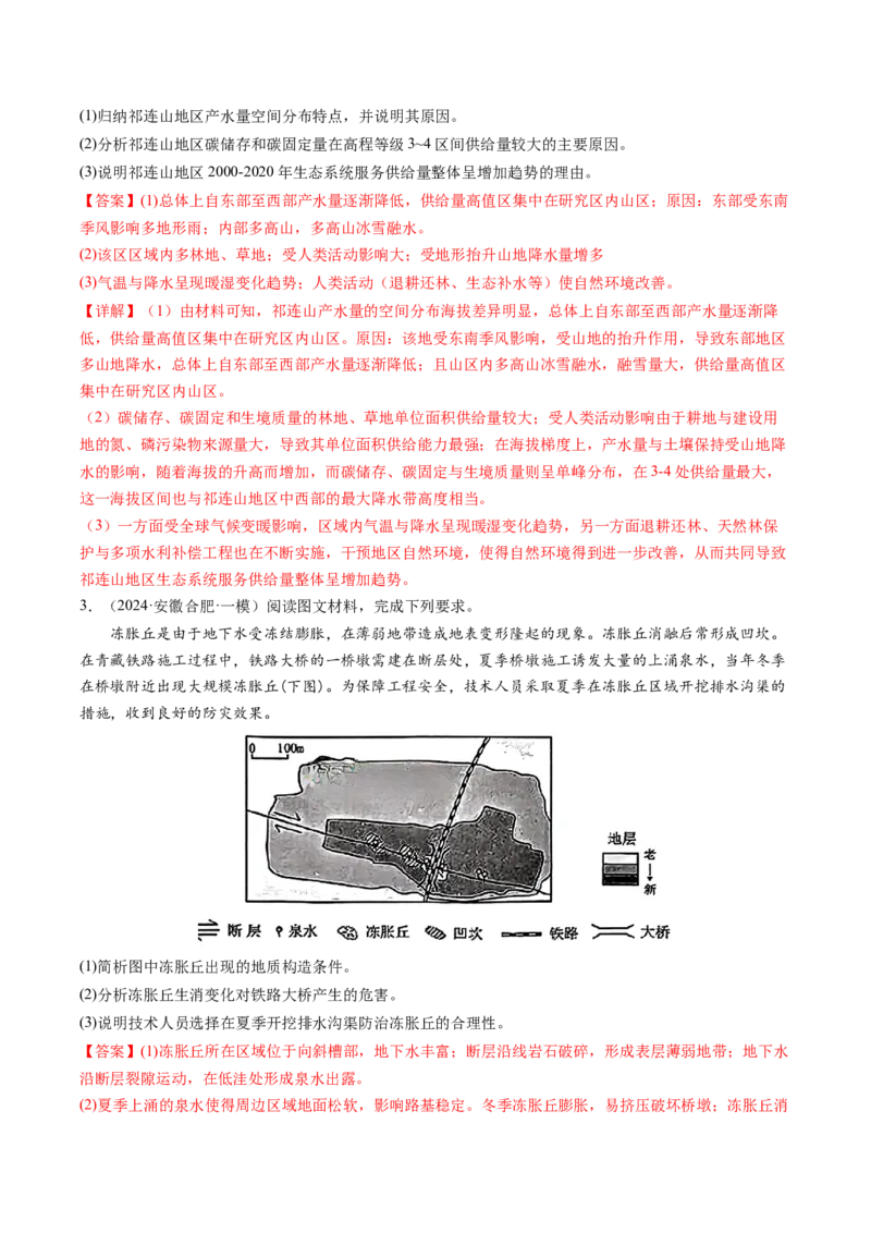 查补能力&middot;提升练综合题解题方法（解析版）_9.2025地理总复习_2024年新高考资料_5.2024三轮冲刺_查漏补缺2024年高考地理复习冲刺过关（新高考通用）