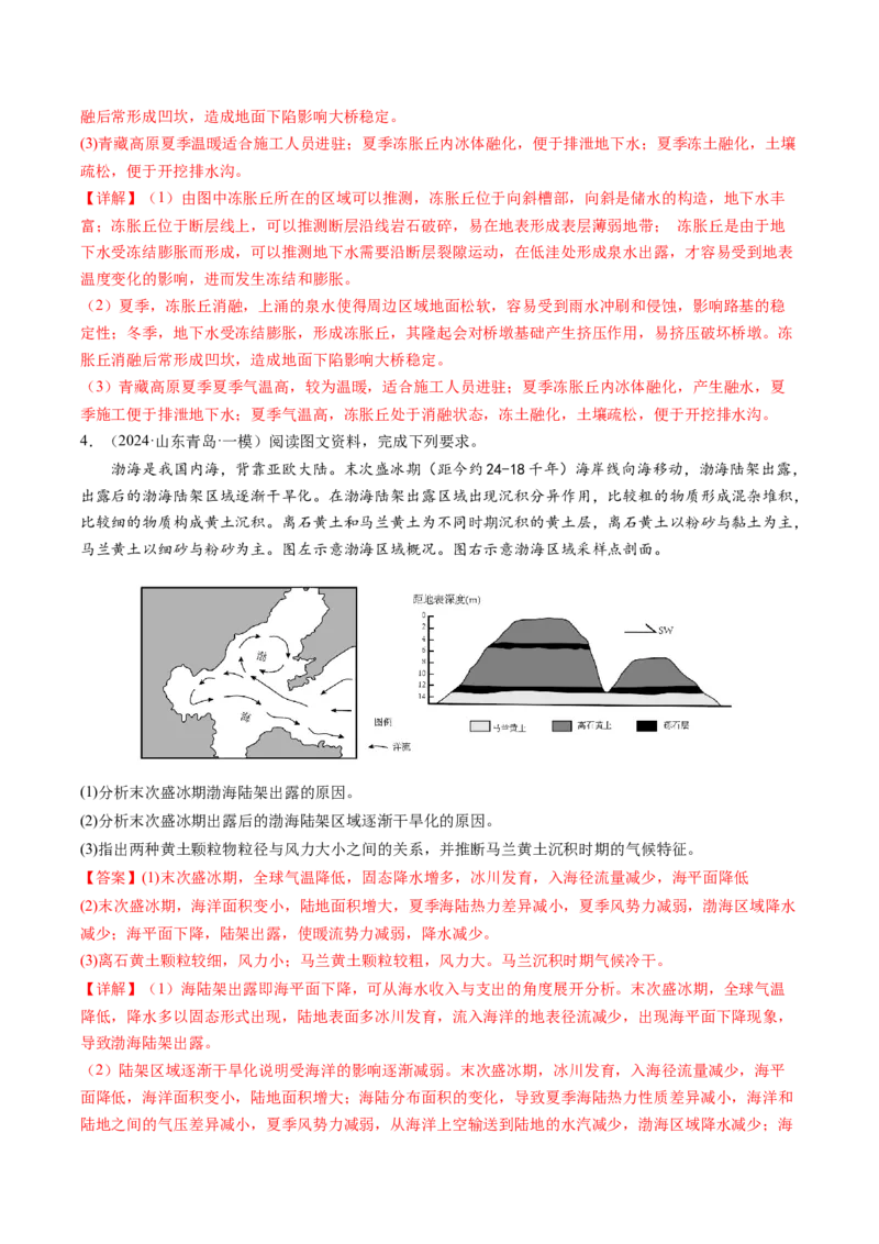 查补能力&middot;提升练综合题解题方法（解析版）_9.2025地理总复习_2024年新高考资料_5.2024三轮冲刺_查漏补缺2024年高考地理复习冲刺过关（新高考通用）