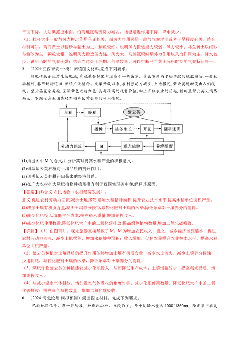 查补能力&middot;提升练综合题解题方法（解析版）_9.2025地理总复习_2024年新高考资料_5.2024三轮冲刺_查漏补缺2024年高考地理复习冲刺过关（新高考通用）