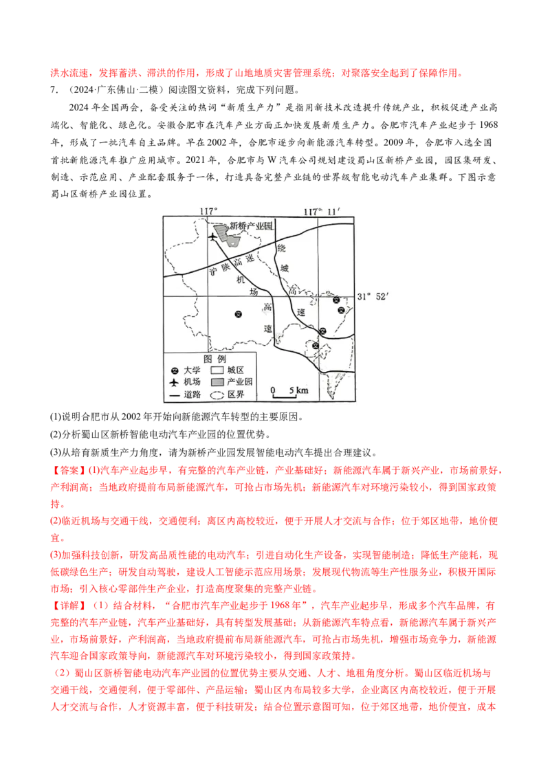 查补能力&middot;提升练综合题解题方法（解析版）_9.2025地理总复习_2024年新高考资料_5.2024三轮冲刺_查漏补缺2024年高考地理复习冲刺过关（新高考通用）