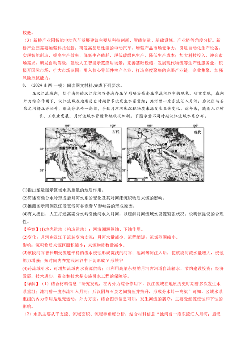 查补能力&middot;提升练综合题解题方法（解析版）_9.2025地理总复习_2024年新高考资料_5.2024三轮冲刺_查漏补缺2024年高考地理复习冲刺过关（新高考通用）