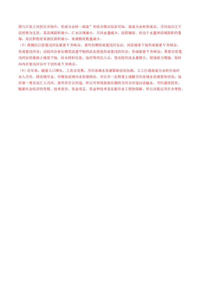 查补能力&middot;提升练综合题解题方法（解析版）_9.2025地理总复习_2024年新高考资料_5.2024三轮冲刺_查漏补缺2024年高考地理复习冲刺过关（新高考通用）