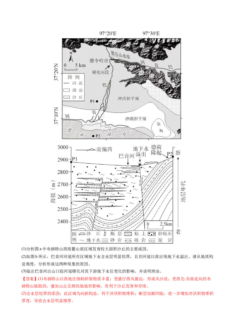 查补能力&middot;提升练综合题解题方法（解析版）_9.2025地理总复习_2024年新高考资料_5.2024三轮冲刺_查漏补缺2024年高考地理复习冲刺过关（新高考通用）