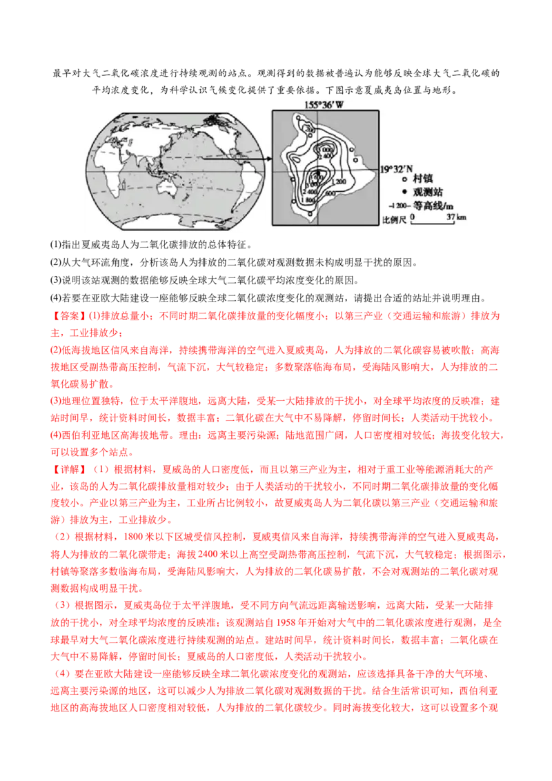 查补能力&middot;提升练综合题解题方法（解析版）_9.2025地理总复习_2024年新高考资料_5.2024三轮冲刺_查漏补缺2024年高考地理复习冲刺过关（新高考通用）