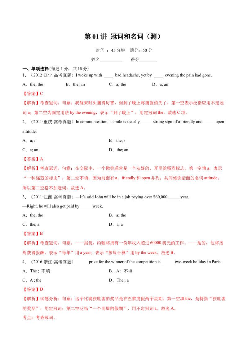 第01讲冠词和名词（测）-2023年高考英语一轮复习讲练测（全国通用）（解析版）_3.2025英语总复习_赠品通用版（老高考）复习资料_一轮复习