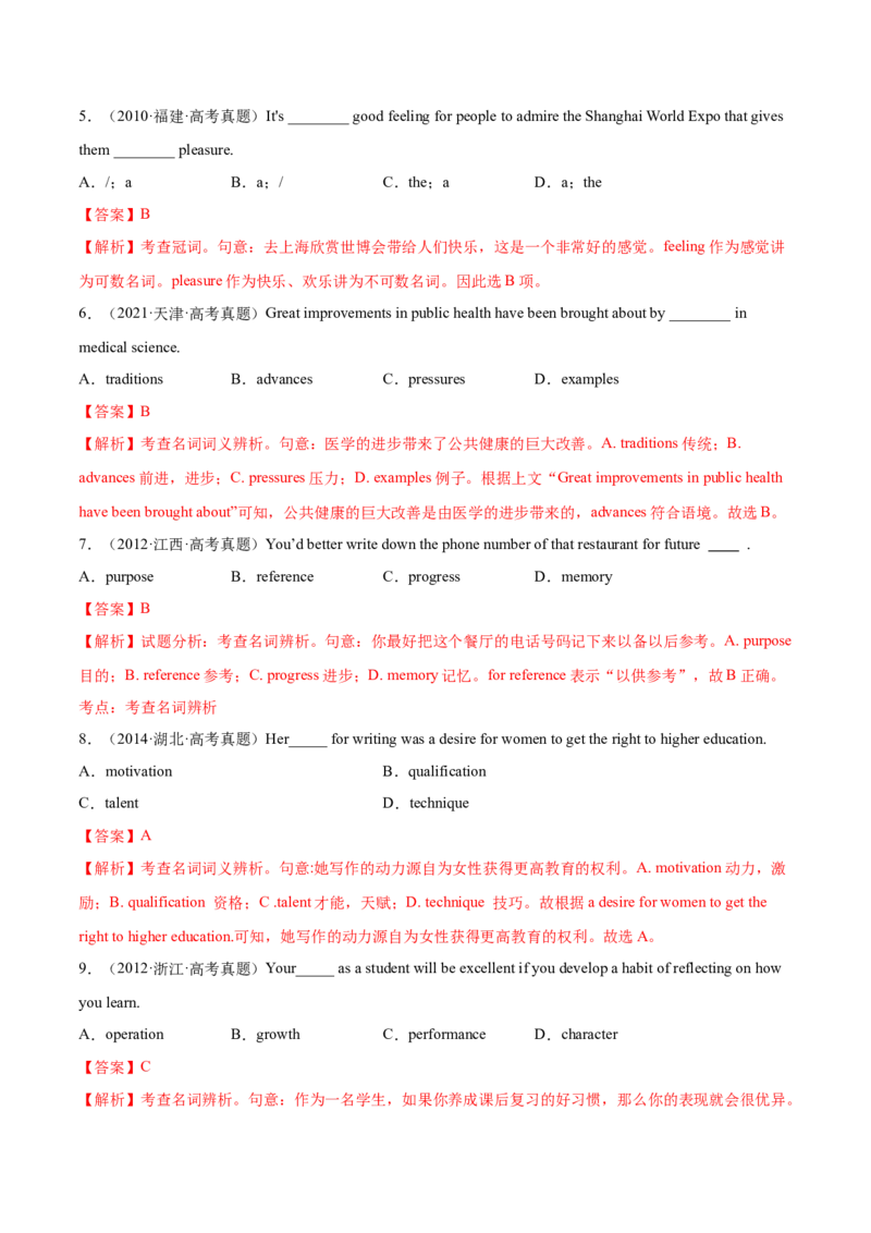 第01讲冠词和名词（测）-2023年高考英语一轮复习讲练测（全国通用）（解析版）_3.2025英语总复习_赠品通用版（老高考）复习资料_一轮复习