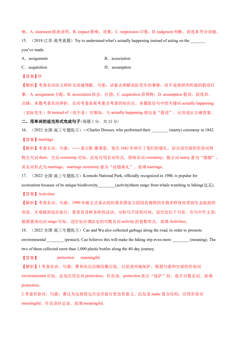 第01讲冠词和名词（测）-2023年高考英语一轮复习讲练测（全国通用）（解析版）_3.2025英语总复习_赠品通用版（老高考）复习资料_一轮复习