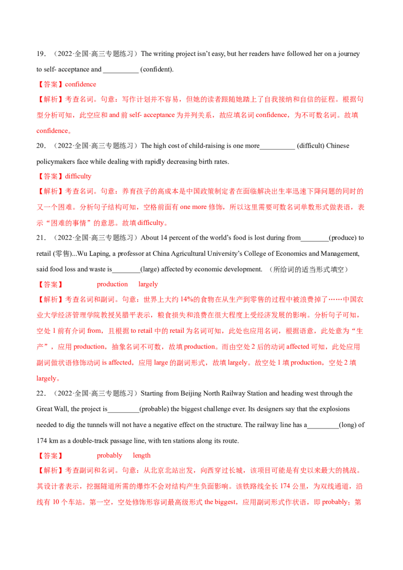 第01讲冠词和名词（测）-2023年高考英语一轮复习讲练测（全国通用）（解析版）_3.2025英语总复习_赠品通用版（老高考）复习资料_一轮复习