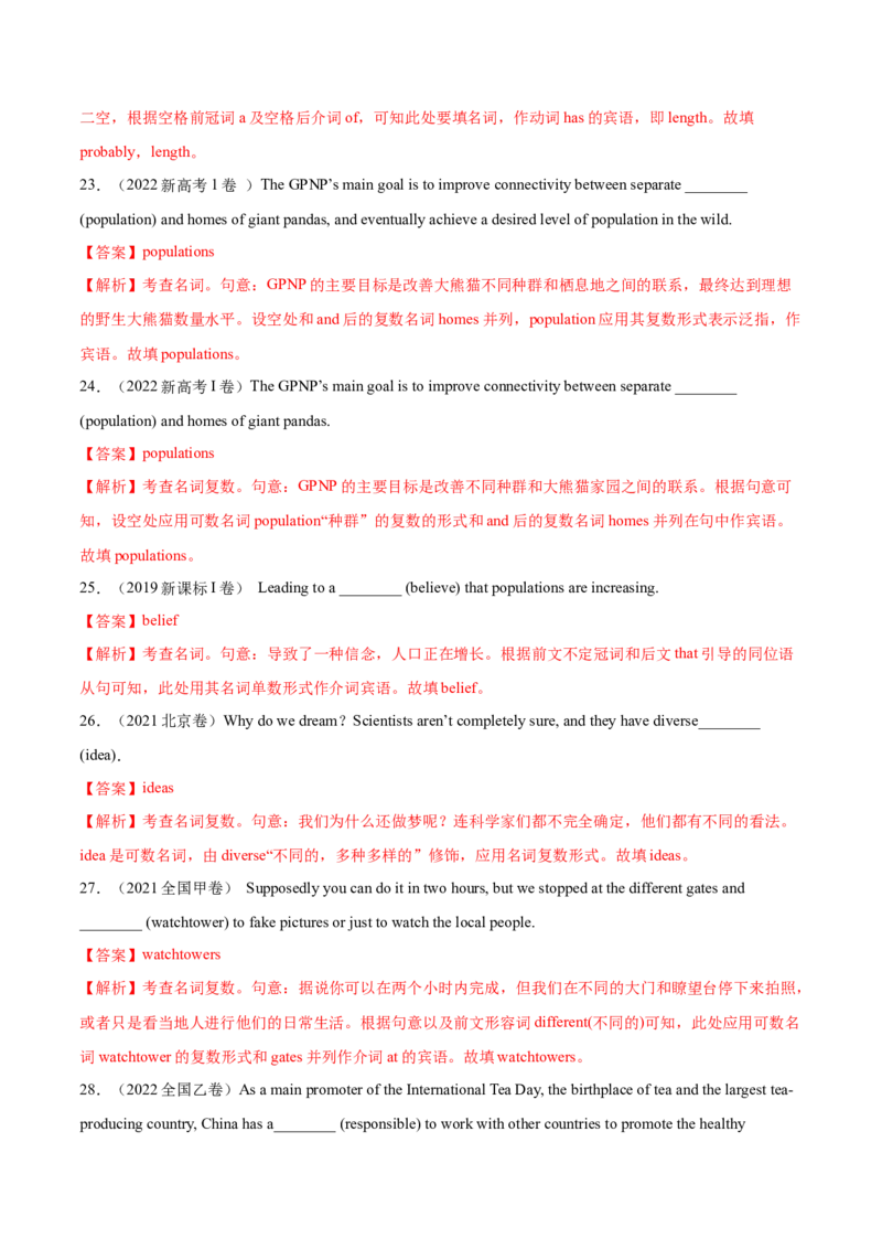 第01讲冠词和名词（测）-2023年高考英语一轮复习讲练测（全国通用）（解析版）_3.2025英语总复习_赠品通用版（老高考）复习资料_一轮复习