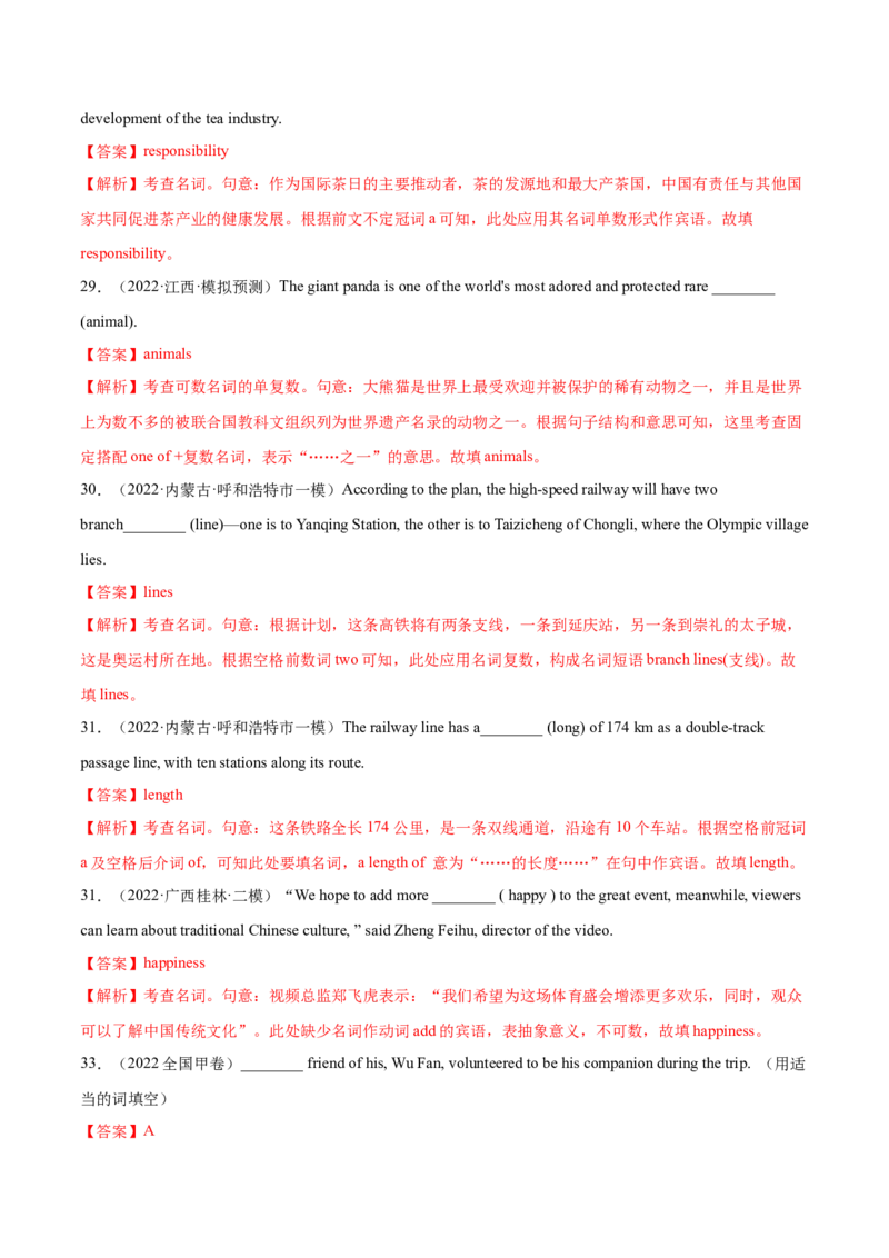 第01讲冠词和名词（测）-2023年高考英语一轮复习讲练测（全国通用）（解析版）_3.2025英语总复习_赠品通用版（老高考）复习资料_一轮复习