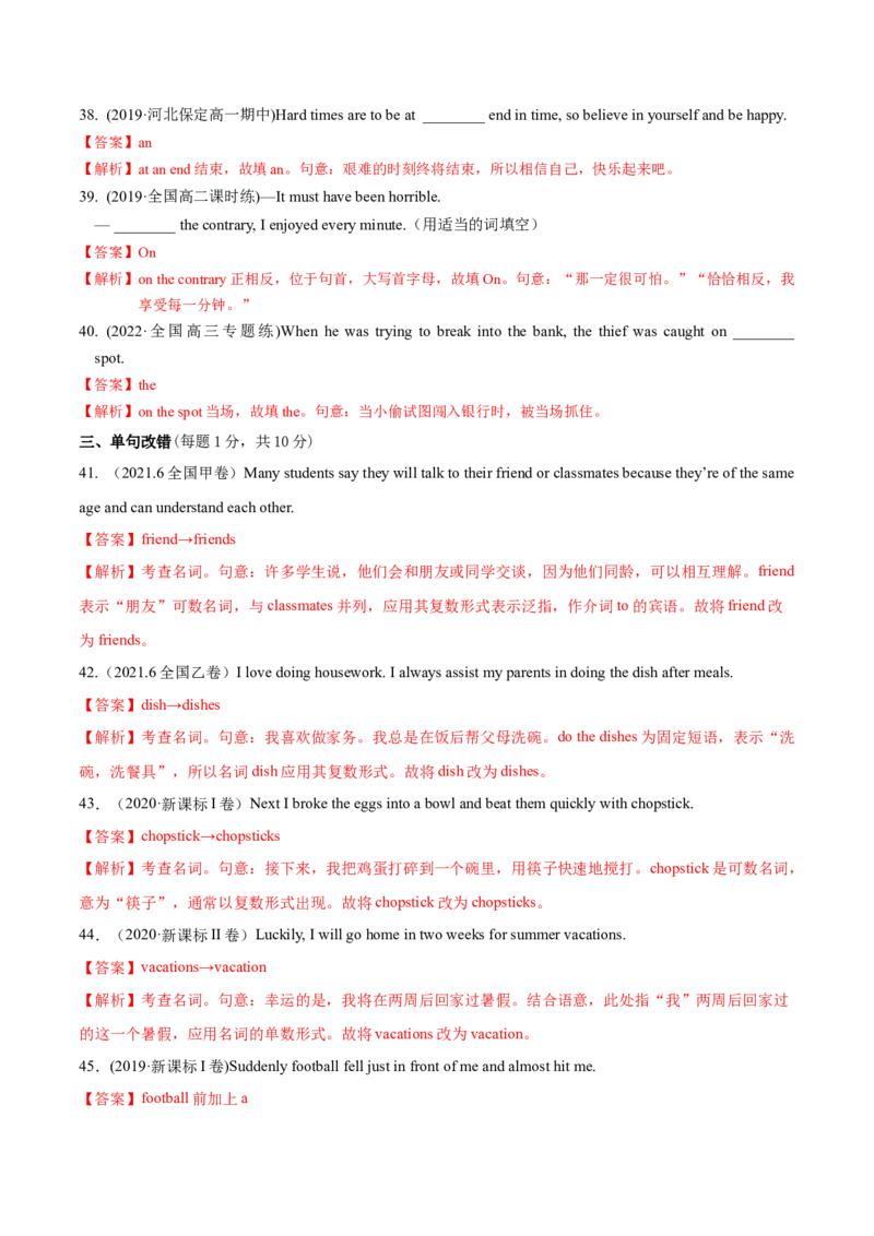 第01讲冠词和名词（测）-2023年高考英语一轮复习讲练测（全国通用）（解析版）_3.2025英语总复习_赠品通用版（老高考）复习资料_一轮复习