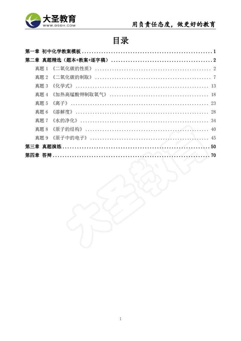 初中化学面试真题+模板_教资初高中_教资面试2025教资面试备考资料合集_教资面试资料合集_3、教资面试资料包大全_45大圣中小幼面试资料包_初中_化学